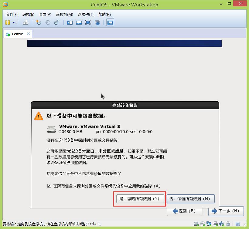 存储设备警告提示框