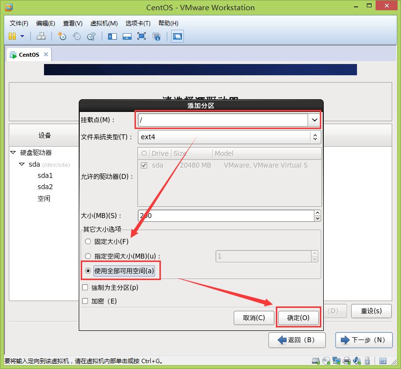 创建根目录分区