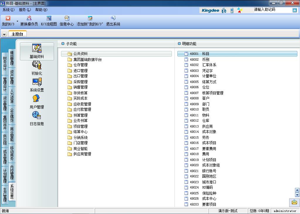 金蝶ERP-K/3 WISE简介