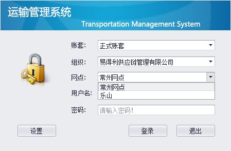 TMS运输管理系统填写运单时默认选择发站网点
