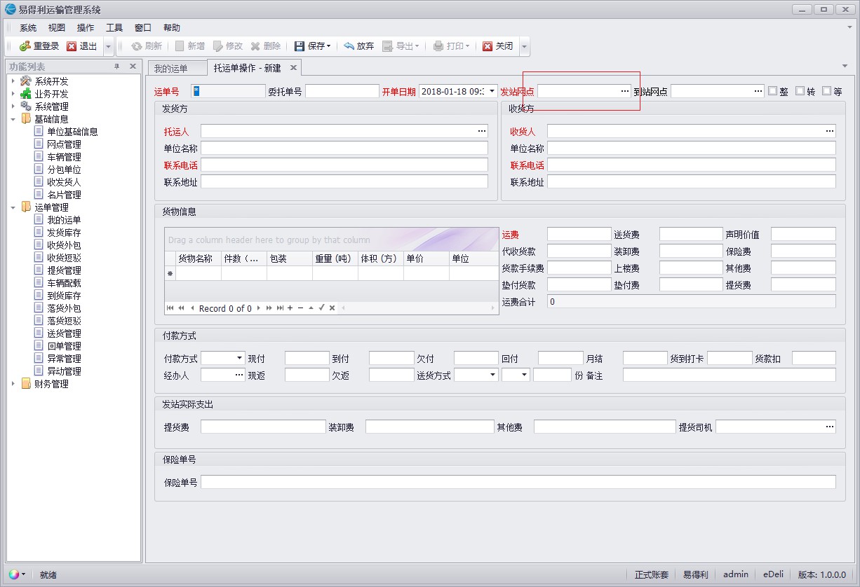 不自动填充发站网点