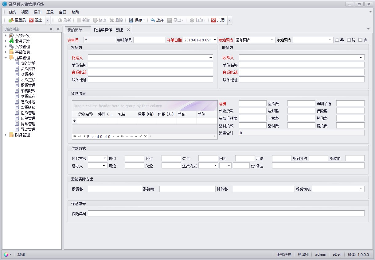 自动填充发站网点
