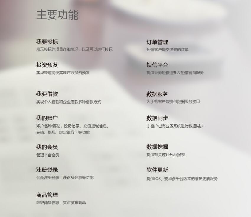 移动金融主要功能