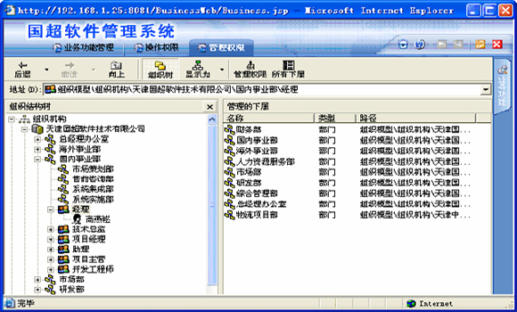 协同管理平台软件截图