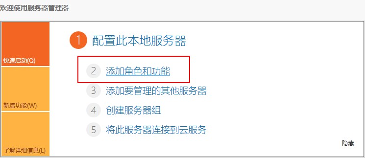 【添加角色和功能】选项