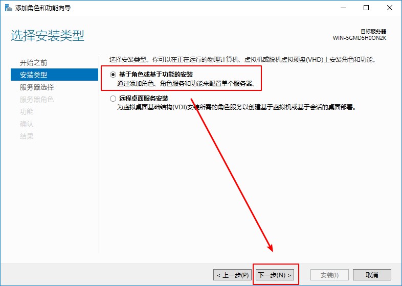 勾选【基于角色或基于功能的安装】