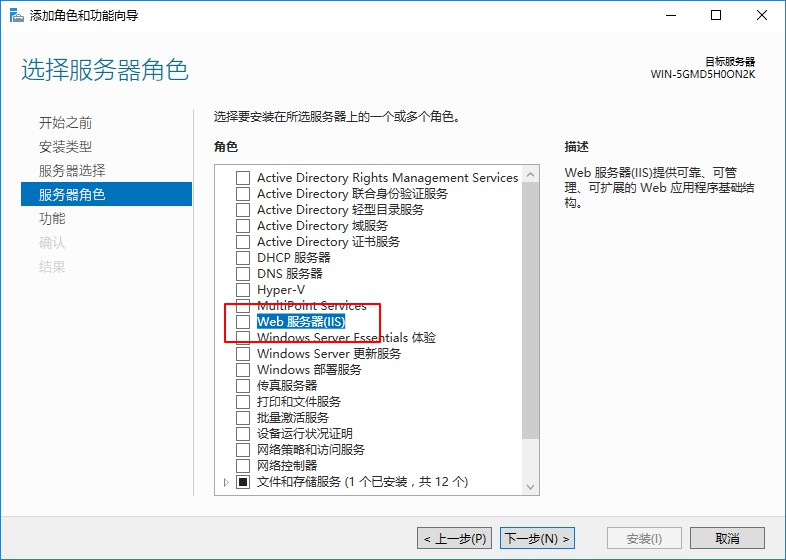勾选【Web服务器（IIS）】