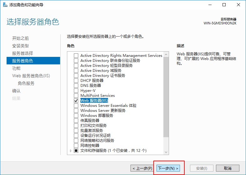 确认安装Web服务器（IIS）