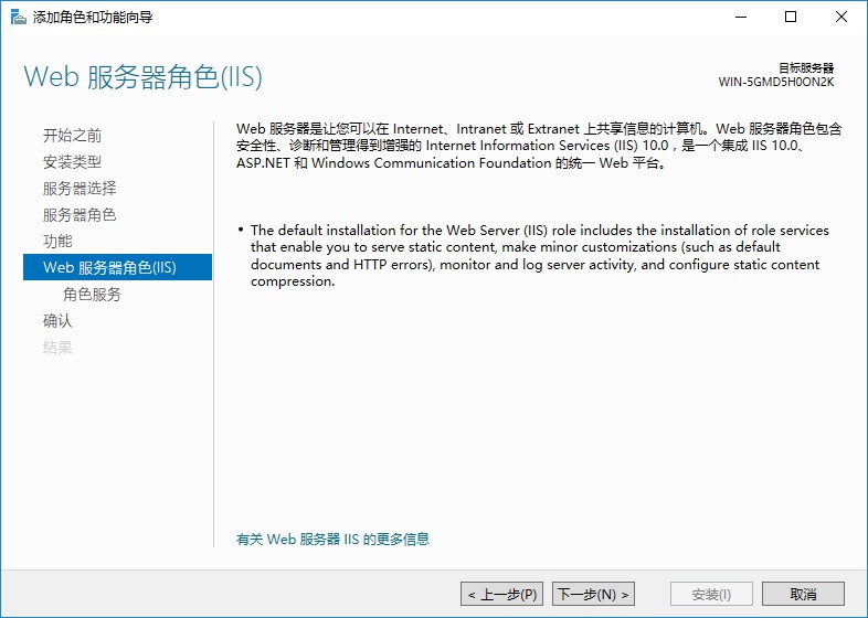 web服务器角色窗口