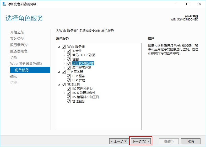 勾选需要的角色服务