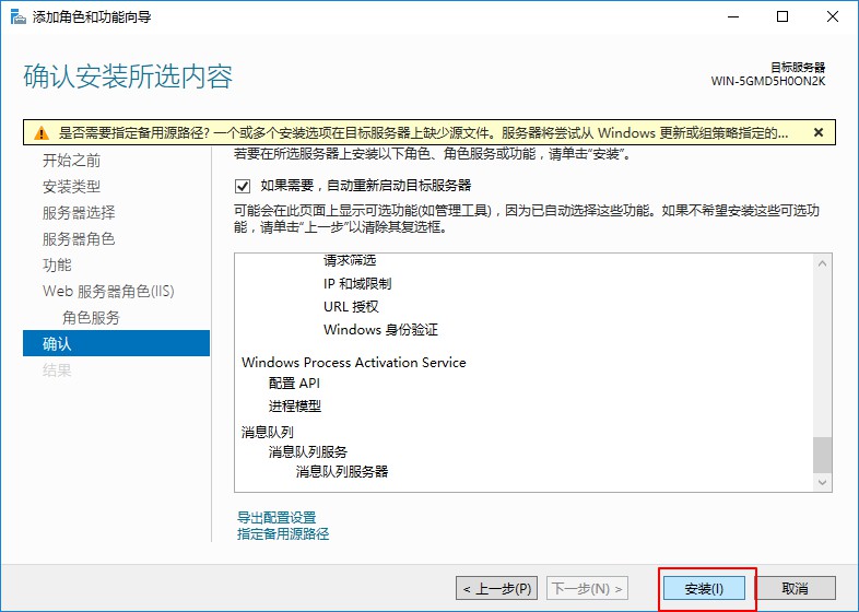 正式开始IIS的安装
