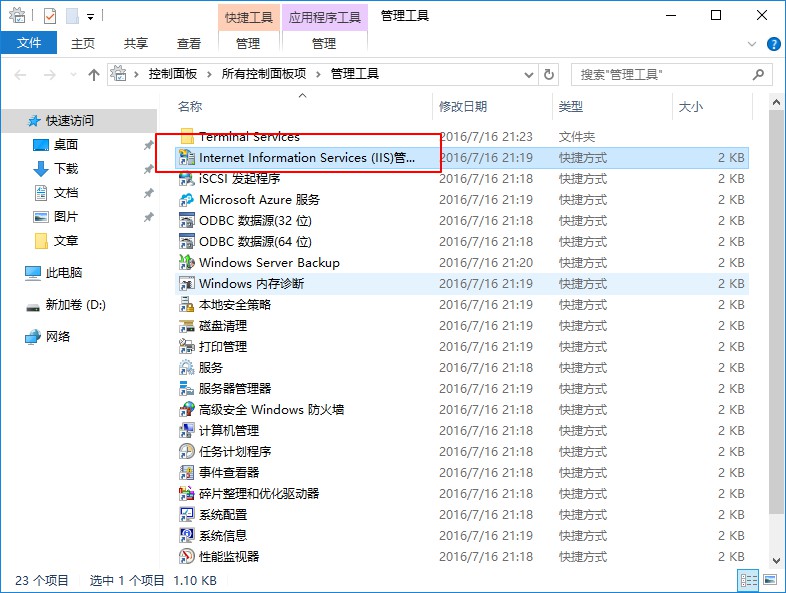 新建IIS快捷方式