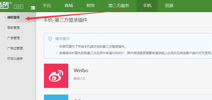 大商创如何微信授权登录