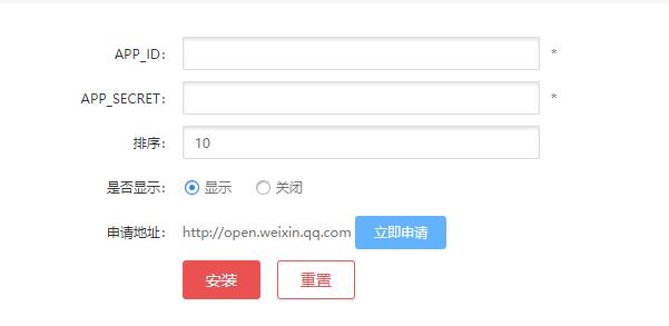 填写APP_ID和APP_SECRET