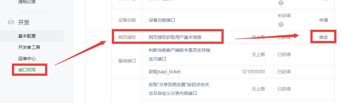 网页授权获取用户基本信息