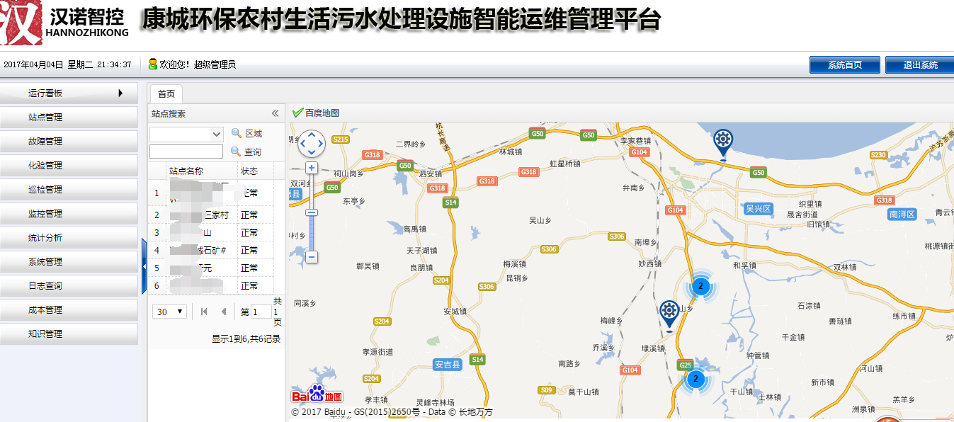农村生活污水处理设施智能运维管理平台