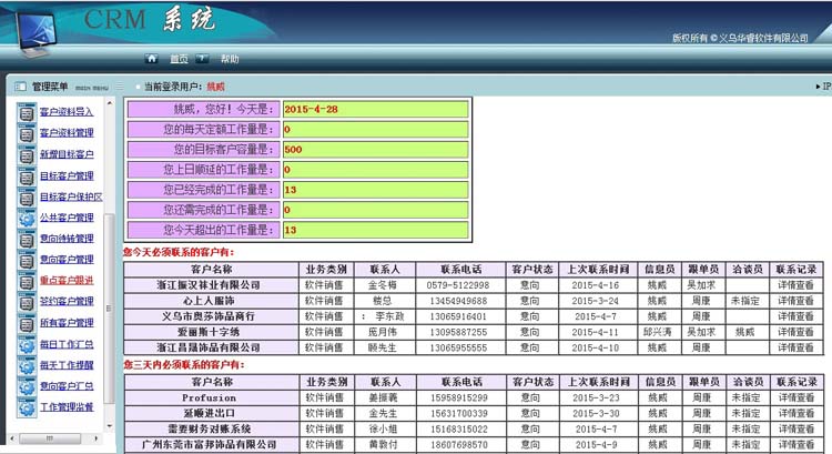 CRM客户关系管理系统
