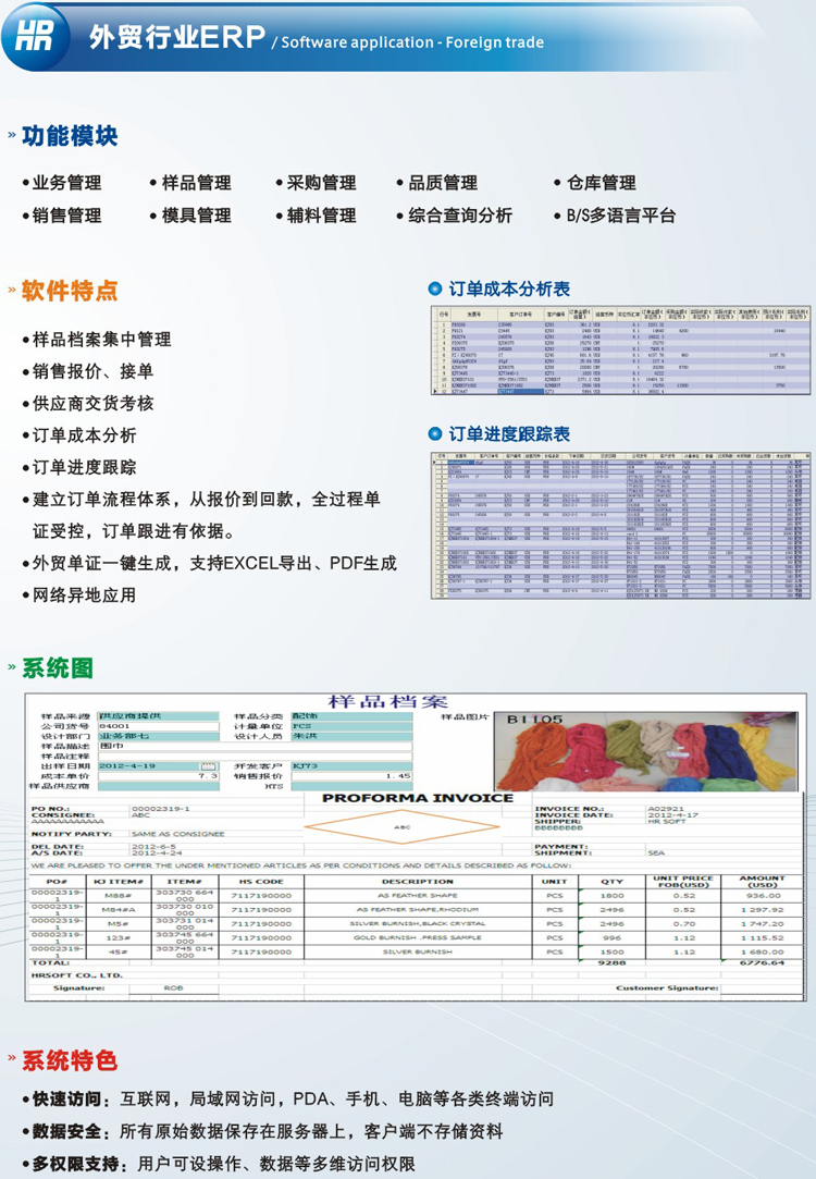 华睿外贸ERP软件