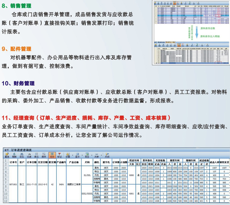 针织行业解决方案_2