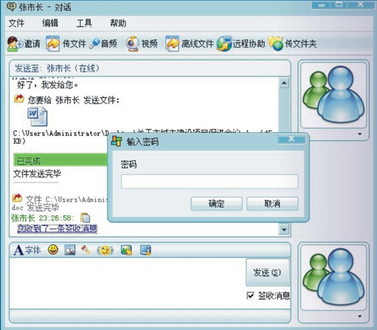 办公助手文件传输
