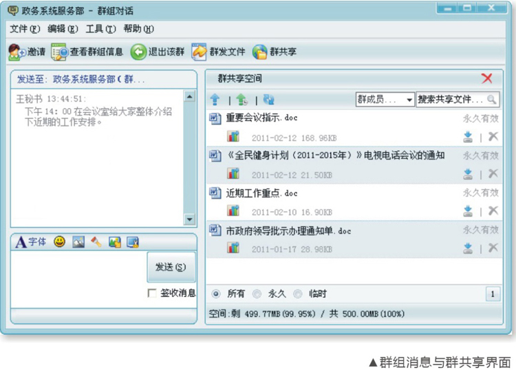 办公助手群组对话