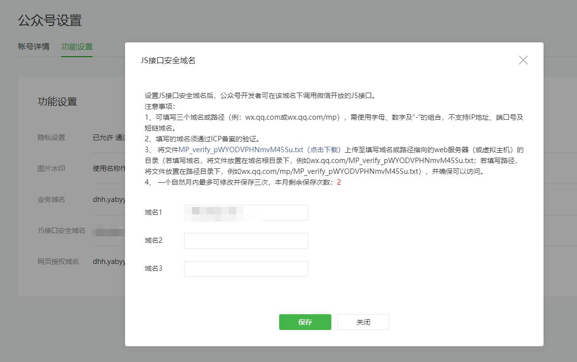 添加js接口安全域名