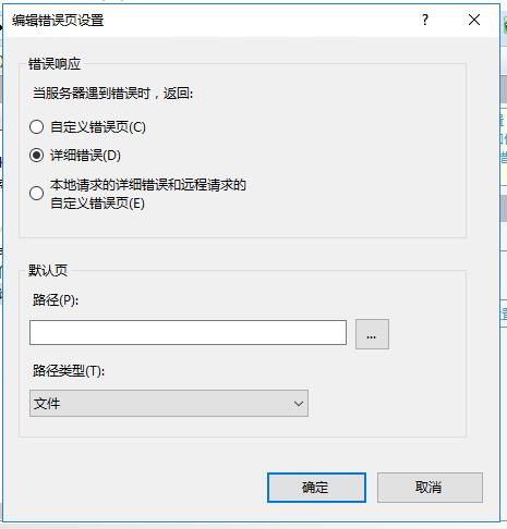 Windows Server 2016 + IIS10如何显示具体错误信息
