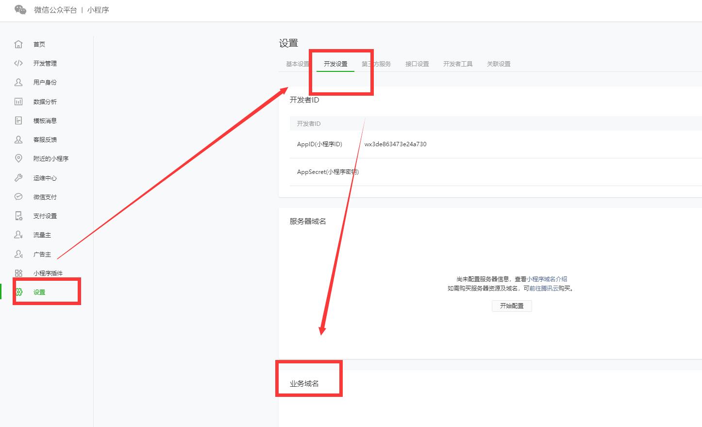 微信小程序web-view内嵌网页提示：无法打开非业务域名，请重新配置
