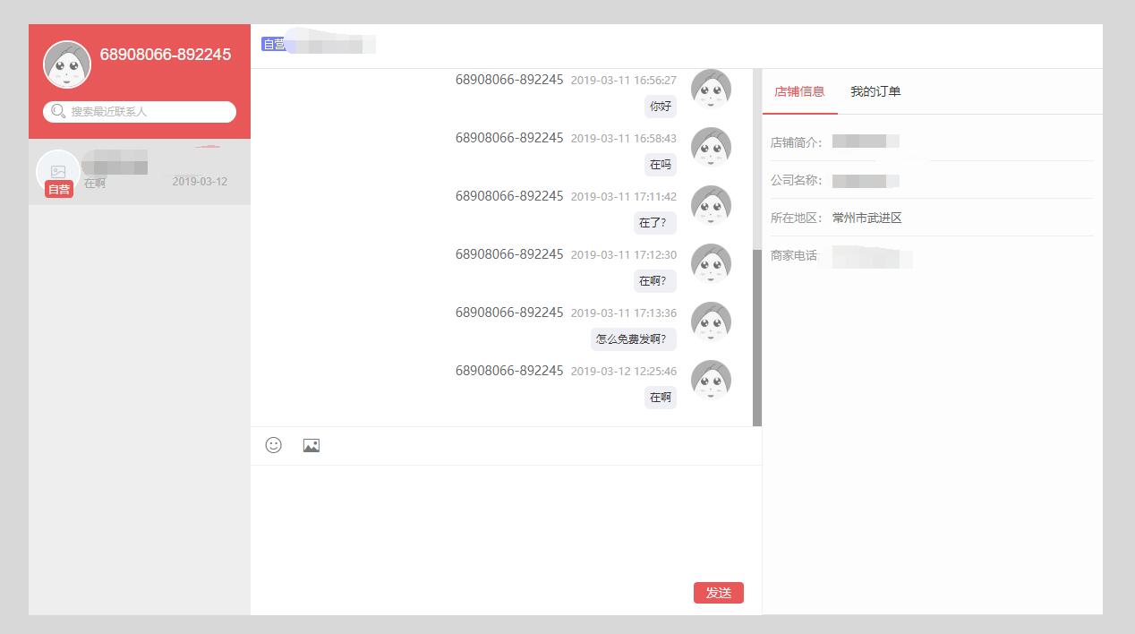 大商创独立IM在线客服系统配置教程