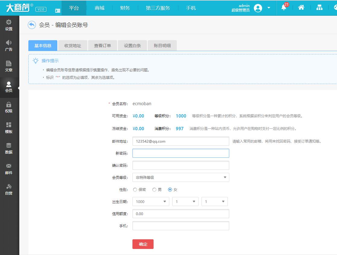 修改或重置大商创会员密码
