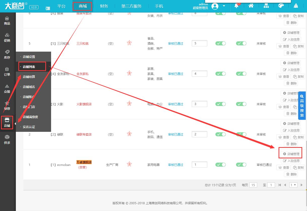 大商创如何重置或修改商家店铺登录密码？