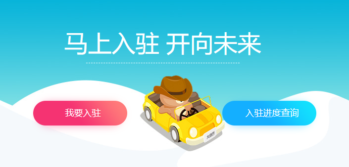 大商创商家入驻“我要入驻”、“入驻进度查询”按钮消失问题解决