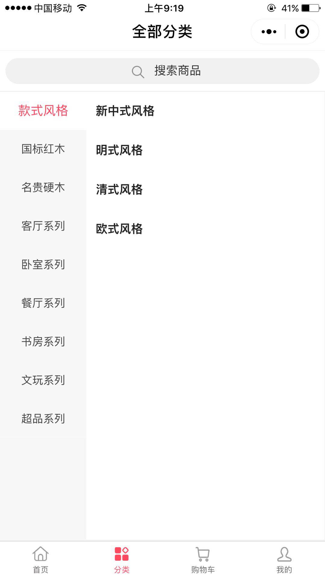 大商创小程序商品分类页面 截图