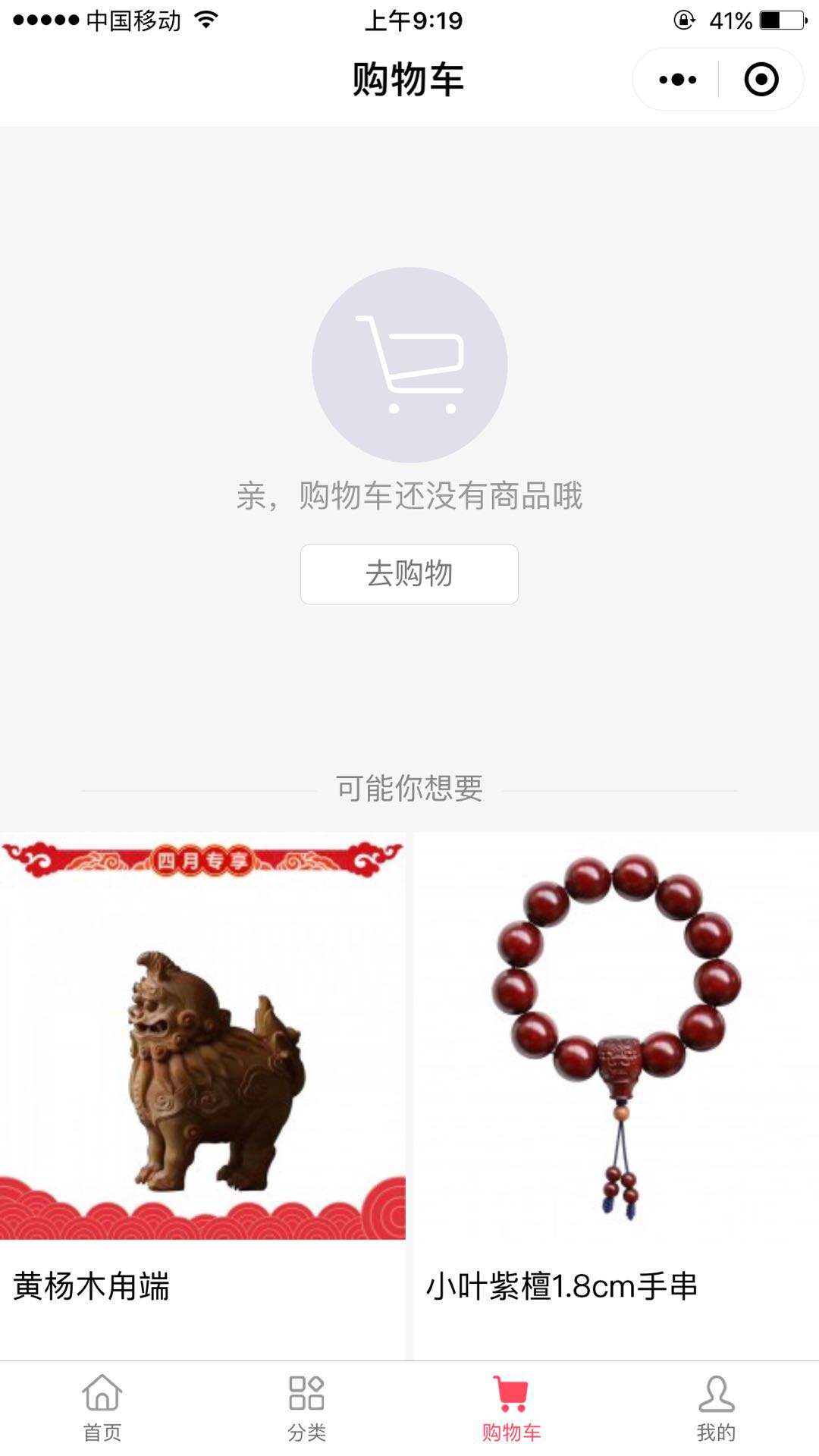 大商创小程序购物车页面 截图