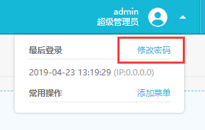 大商创如何修改或重置admin管理员密码