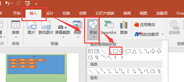 使用PPT画系统架构图