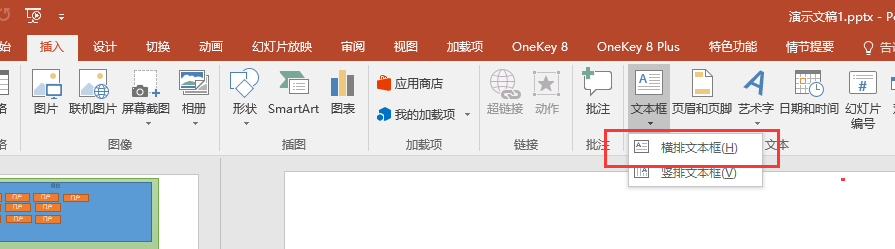 添加横排文本框