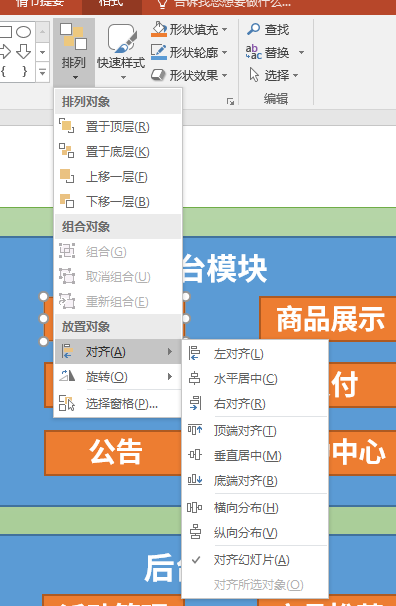 ppt的对齐功能