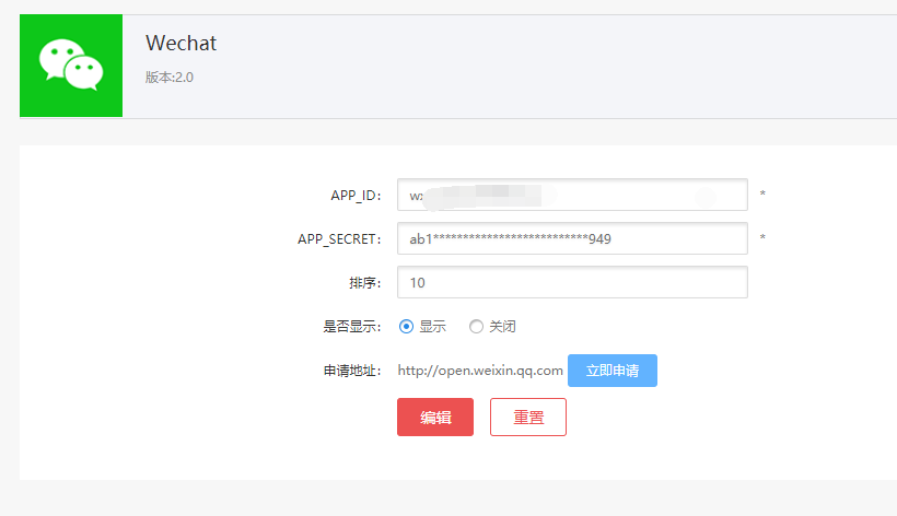 大商创配置wechat