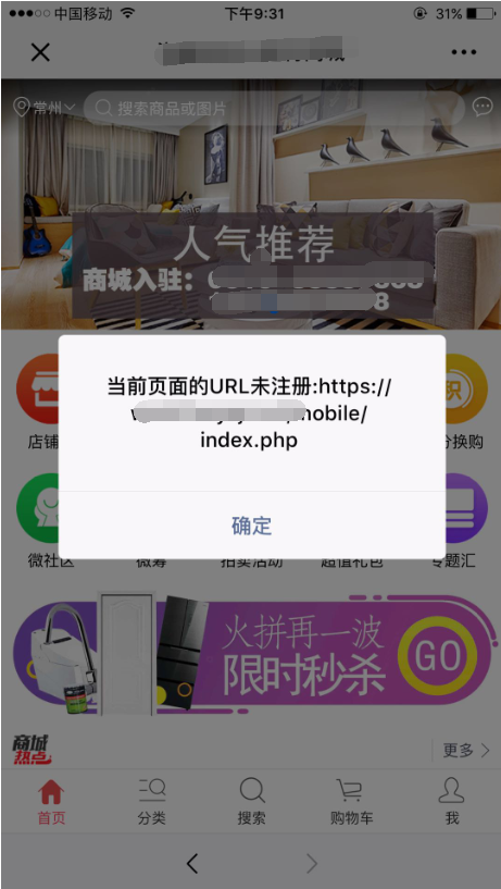 大商创微信支付提示当前页面的URL未注册