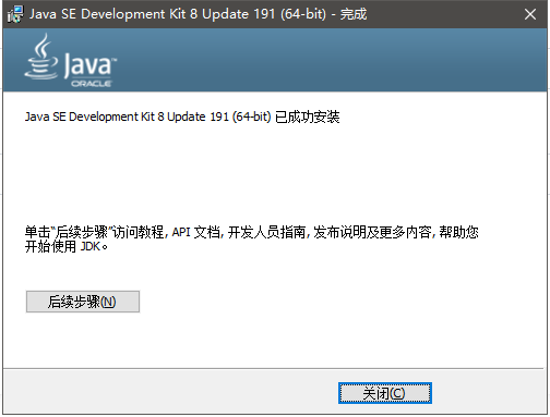 jdk安装完成
