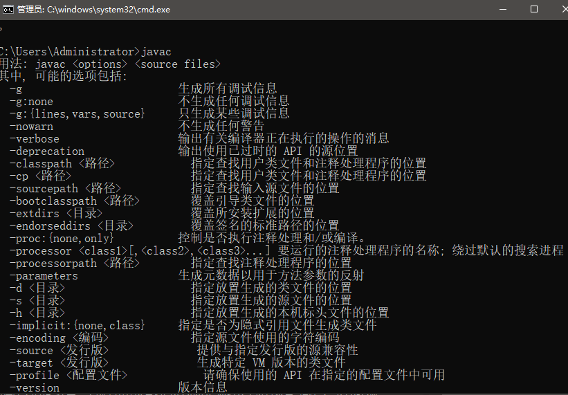 成功执行javac命令