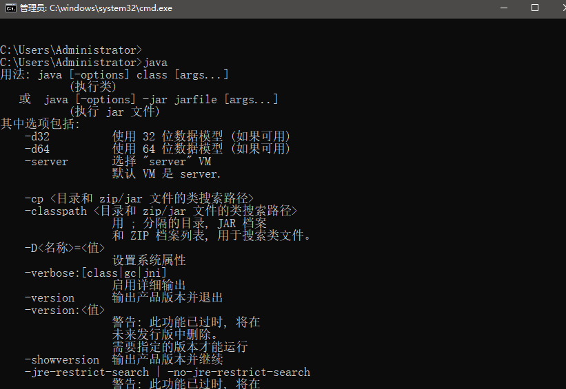 cmd窗口执行java命令