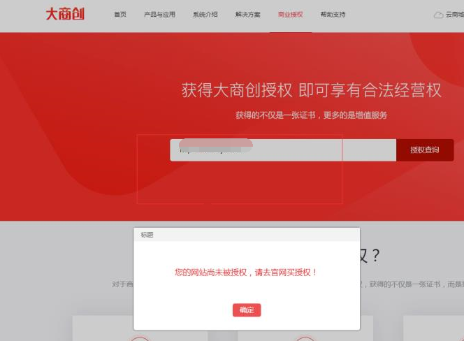 大商创非法商用后果？会被起诉会被告吗？破解版需要授权吗？