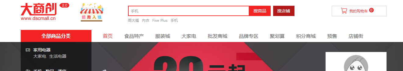 大商创商城首页导航在哪里修改？