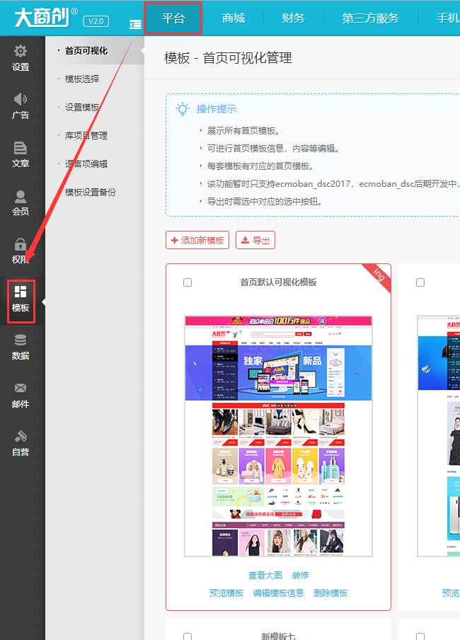 大商创 首页可视化管理页面