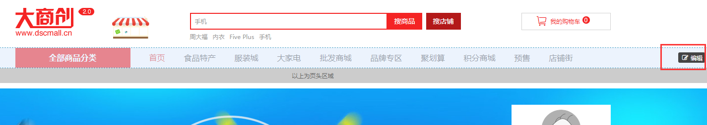 开始修改商城系统的首页导航