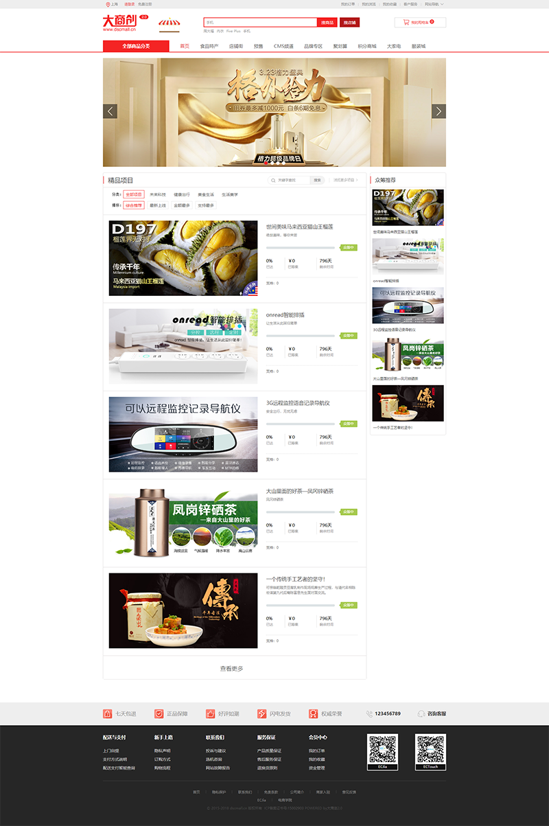 大商创众筹商品项目前台怎么访问？