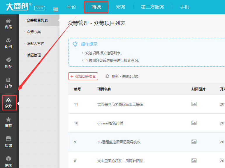 大商创众筹管理
