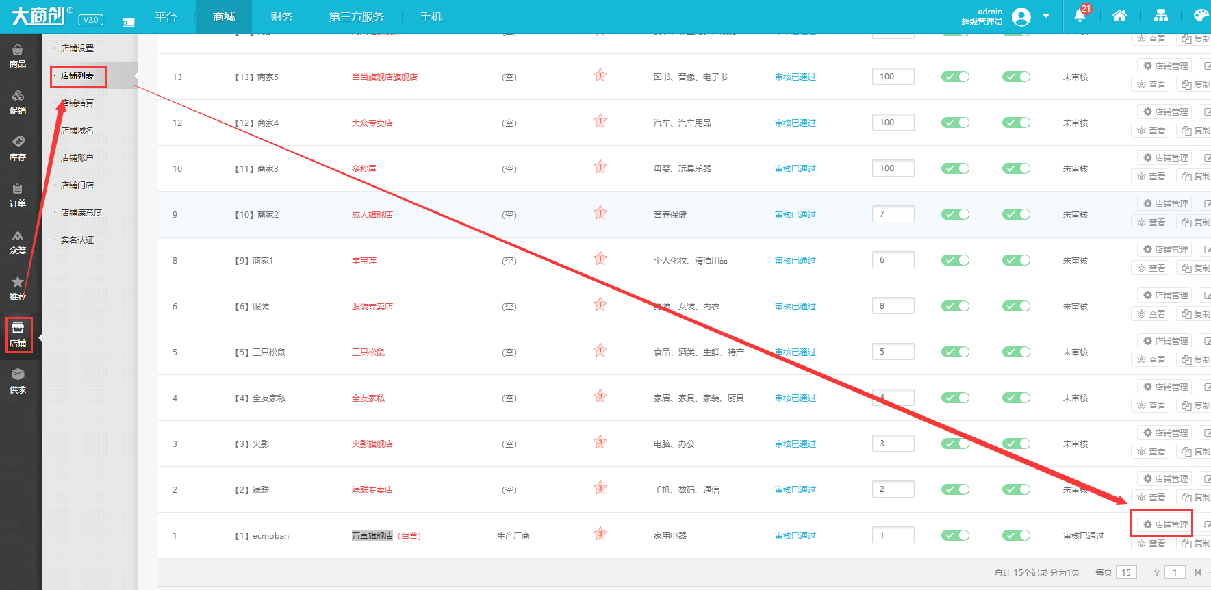 大商创独立IM之入驻上架在线客服使用教程